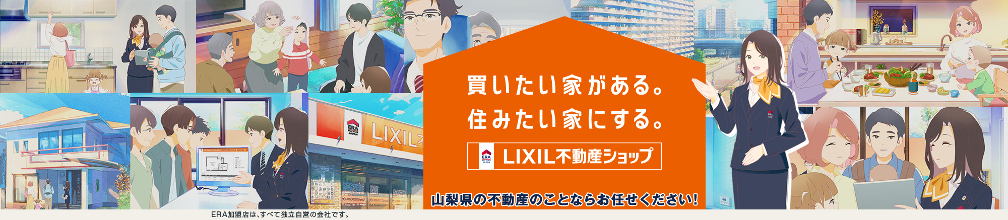 買いたい家がある。住みたい家にする。山梨県の不動産のことならお任せください！