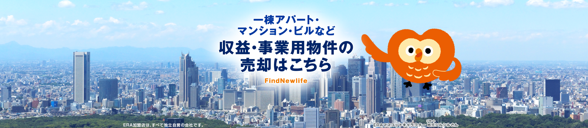 一棟アパート・マンション・ビルなど収益・事業用物件の売却はこちら