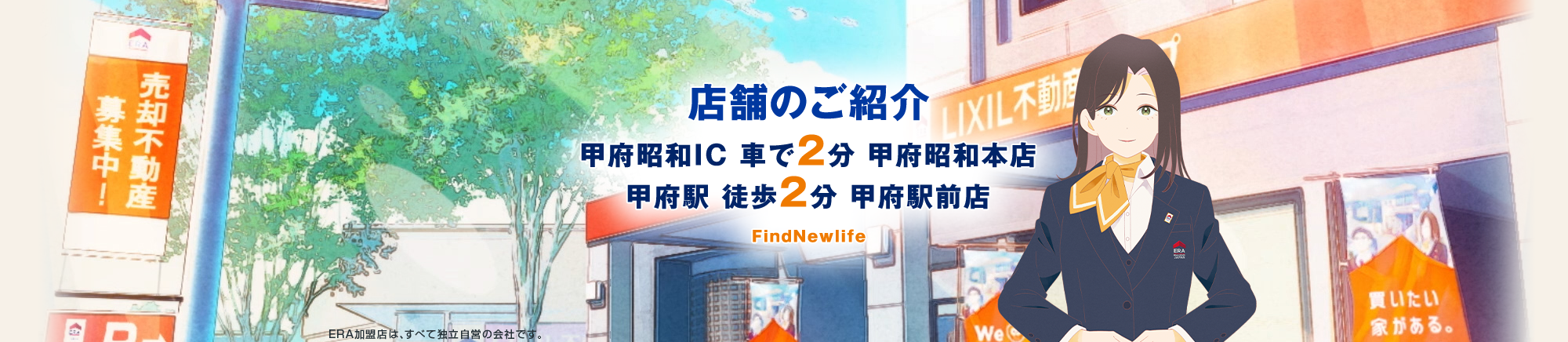 店舗のご紹介　甲府昭和IC車で2分甲府昭和本店　甲府駅徒歩2分甲府駅前店