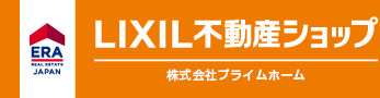 LIXIL不動産ショップ プライムホーム